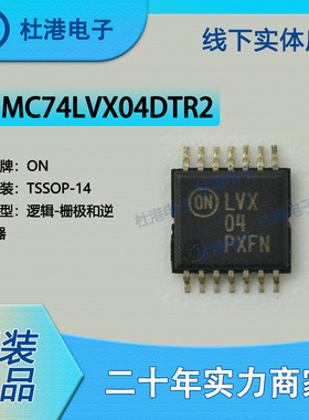 MC74LVX04DTR2 封装TSSOP-14 反相器栅极和逆变器 逻辑 品质保障