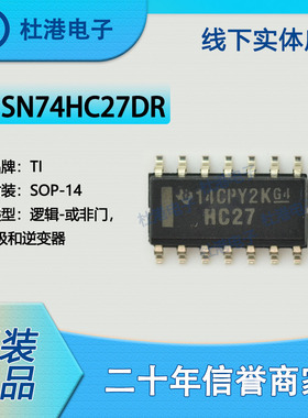 SN74HC27DR 封装SOP-14 或非门 栅极和逆变器逻辑IC芯片 品质保障