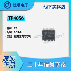 TP4056 封装SOP-8 锂电池充电IC PMIC 集成电路 品质保障