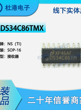 DS34C86TMX 封装SOP-16 接收器 接口 集成电路IC芯片 品质保障集