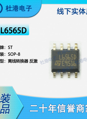 L6565DTR 封装SOP-8 AC-DC转换器集成电路离线开关 PMIC 品质保障