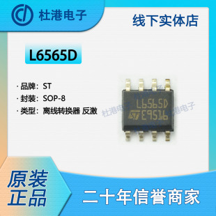 L6565DTR 封装SOP-8 AC-DC转换器集成电路离线开关 PMIC 品质保障