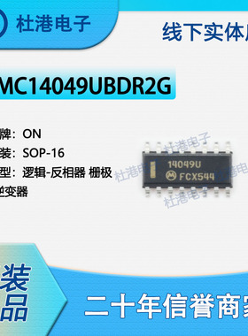 MC14049UBDR2G 封装SOP-16 反相器 栅极和逆变器 逻辑 品质保障