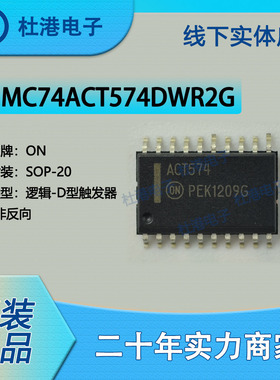 MC74ACT574DWR2G 封装SOP-20 触发器逻辑IC芯片集成电路 品质保障