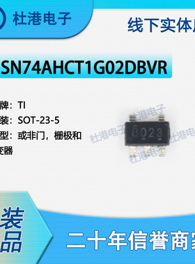 SN74AHCT1G02DBVR 封装SOT-23-5 或非门栅极和逆变器逻辑品质保障