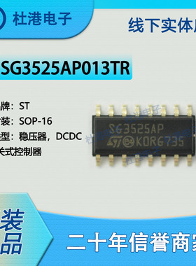 SG3525AP013TR 封装SOP-16 DC-DC切换控制器 PMIC 芯片 品质保障