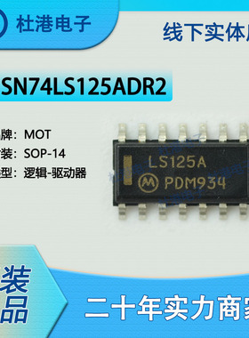 SN74LS125ADR2 封装SOP-14 缓冲器 反向 逻辑 品质保障 集成电路