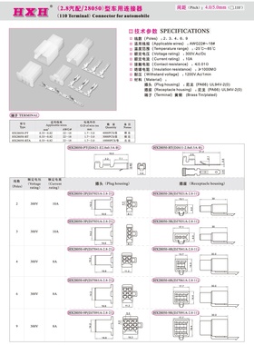 HX28050-P（插头）-2.8汽配-连接器 / 10只