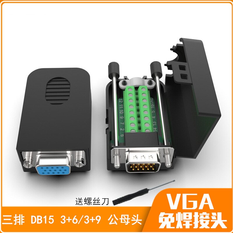 VGA DB15免焊接公母头 3排15针 电脑显示器投影 3+9 镀金车针母头