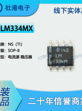 LM334MX 封装SOP-8 稳流电源管理 PMIC 集成电路IC芯片 品质保障
