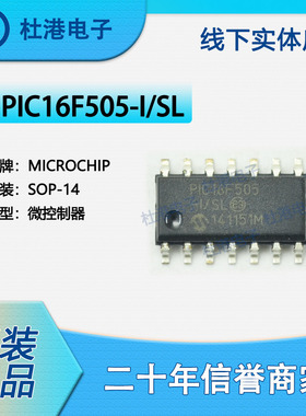 PIC16F505-I/SL 封装SOP-14 微控制器 嵌入式 集成电路 品质保障