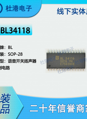 BL34118 封装SOP-28 语音转换控制器 射频IF和RFID 品质保障集成