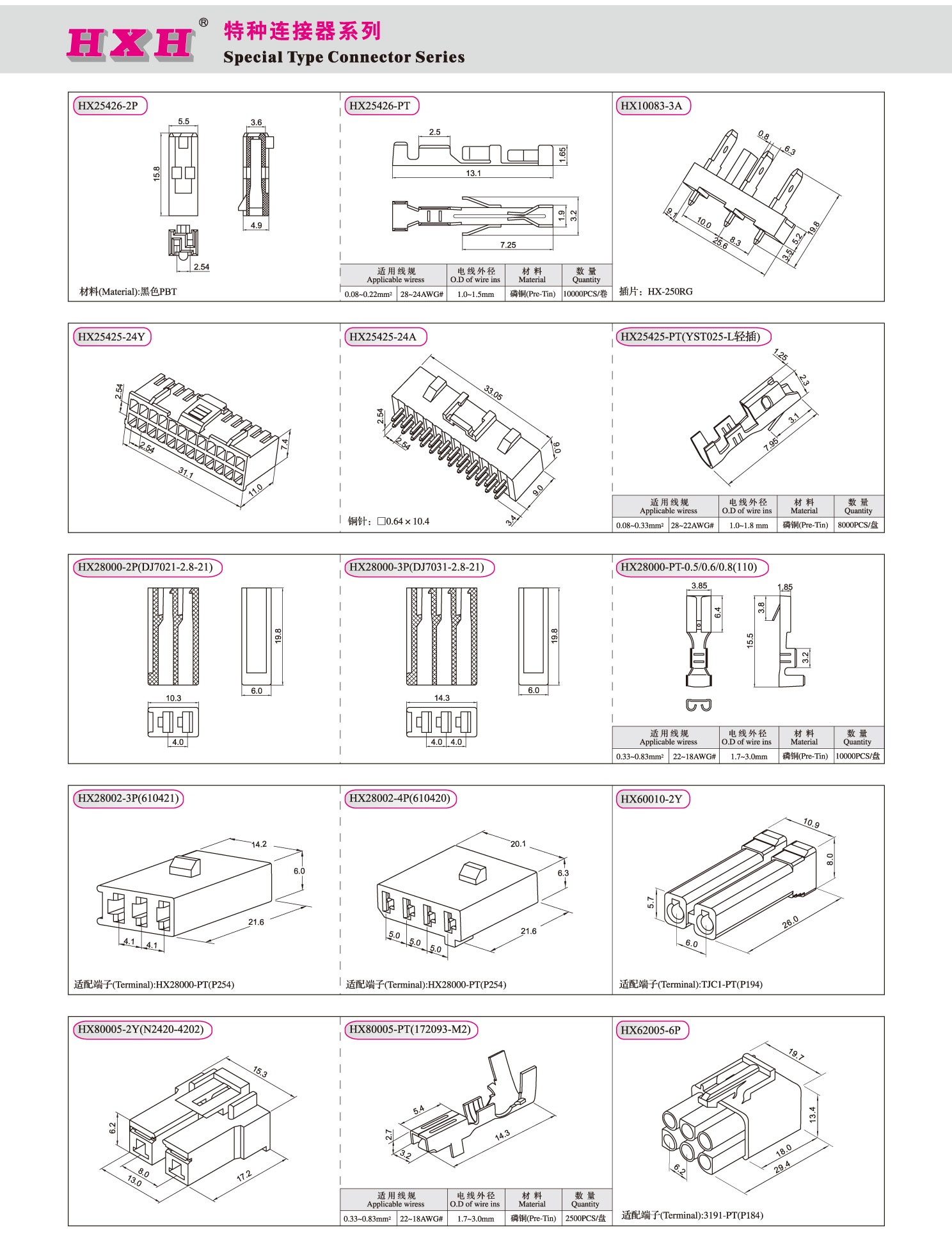 HX60010-2Y-松下6.0-红星连接器 / 10只