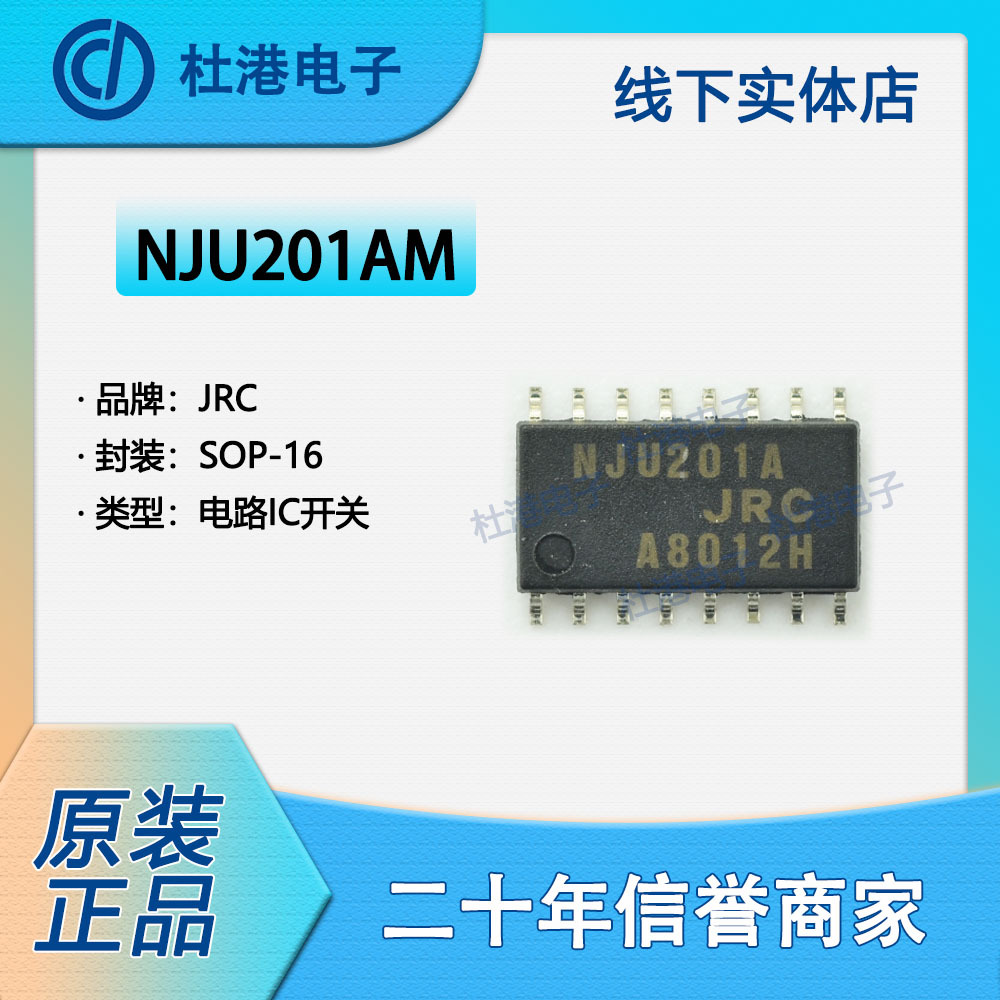 集成电路模拟开关海荣微元器件IC