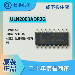 ULN2003ADR2G 封装SOP-16 配电开关负载驱动器 PMIC 品质保障集成