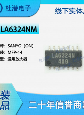 LA6324NM-TLM-E封装MFP-14通用放大器线性集成电路IC芯片品质保障