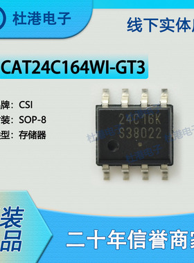 CAT24C164WI-GT3 封装SOP-8 EEPROM存储器 集成电路 品质保障集成
