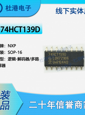 74HCT139D,653 封装SOP-16 解码器/多路分解器 逻辑 品质保障集成