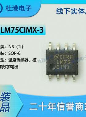 LM75CIMX-3/NOPB 封装SOP-8 温度传感器 模拟和数字输出 品质保障