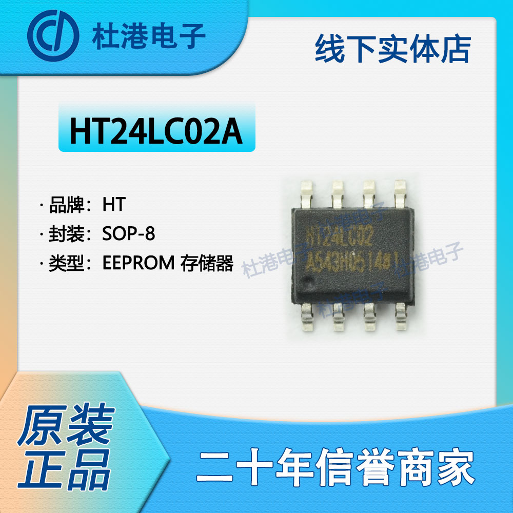 HT24LC02A 封装SOP-8 EEPROM存储器 集成电路 品质保障集成电路(I