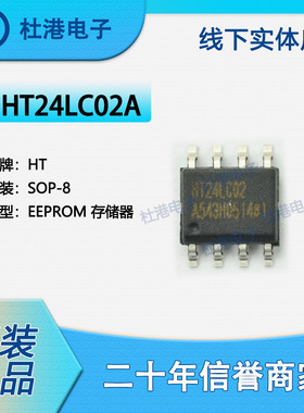 HT24LC02A 封装SOP-8 EEPROM存储器 集成电路 品质保障集成电路(I