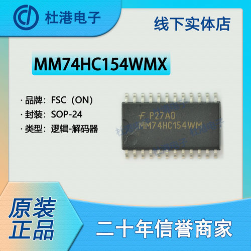解码器元器件海荣微集成电路贴片