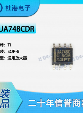 UA748CDR 封装SOP-8 通用放大器 线性 集成电路 芯片IC 品质保障