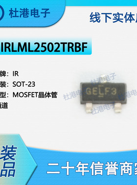IRLML2502TRPBF 封装SOT-23MOSFET FET集成电路单晶体管 品质保障