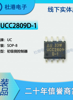 UCC2809D-1 封装SOP-8 AC-DC转换器 离线开关 PMIC 品质保障集成