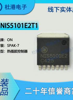 NIS5101E2T1 封装SPAK-7 热插拔控制器 PMIC 集成电路 品质保障集