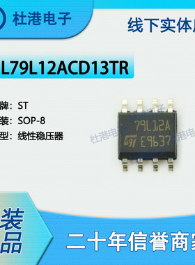 L79L12ACD13TR 封装SOP-8集成电路IC芯片线性稳压器PMIC 品质保障