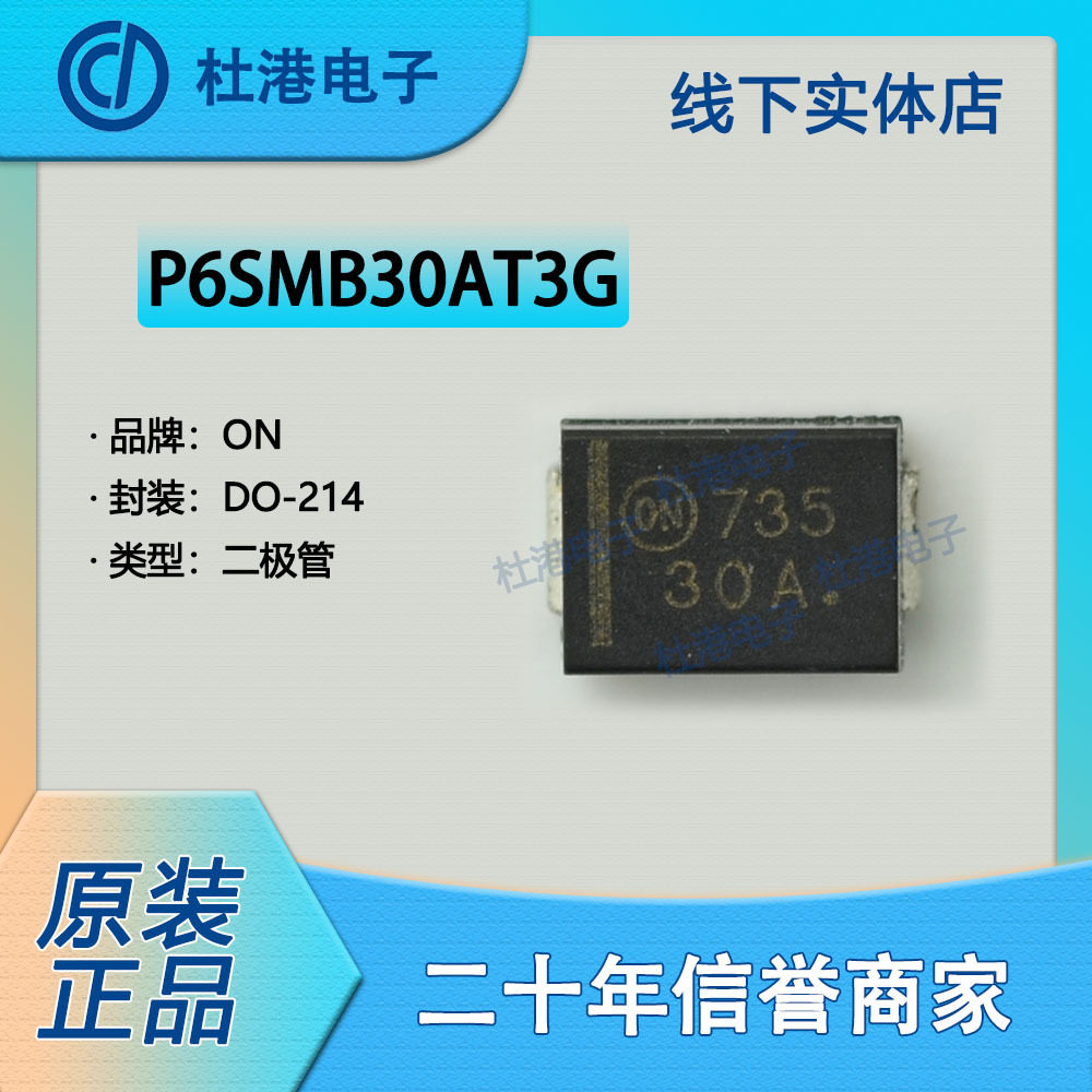P6SMB30AT3G封装DO-214TVS二极管电路保护集成电路IC芯片品质保障,电子元器件市场,二极管,淘宝优惠券,粉丝福利购,淘宝优惠卷