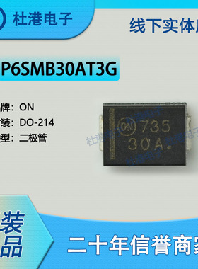 P6SMB30AT3G封装DO-214TVS二极管电路保护集成电路IC芯片品质保障