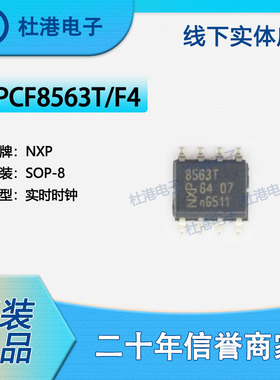PCF8563T/F4,118 封装SOP-8 实时时钟 时钟定时 品质保障