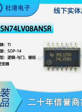 SN74LV08ANSR 封装SOP-14 与门 栅极和逆变器逻辑IC芯片 品质保障