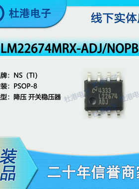 LM22674MRX-ADJ/NOPB 封装PSOP-8 DC-DC开关稳压器 PMIC 品质保障