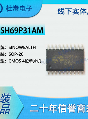 SH66P31AM 封装SOP-20 微控制器 嵌入式 集成电路 品质保障