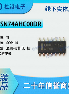 SN74AHC00DR 封装SOP-14 与非门栅极和逆变器逻辑IC芯片 品质保障