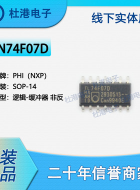 N74F07D,623 封装SOP-14 缓冲器 非反向 逻辑 品质保障集成电路(I