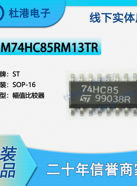 M74HC85RM13TR 封装SOP-16 比较器 逻辑 集成电路IC芯片 品质保障