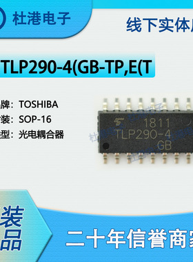 TLP290-4(GB-TP,E) 封装SOP-16 晶体管光电输出 品质保障集成电路