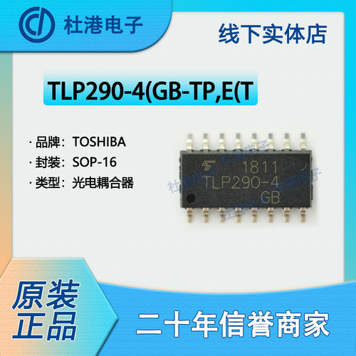 集成电路晶体管光电输出元器件IC