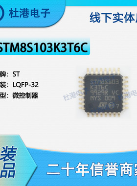 STM8S103K3T6C 封装LQFP-32 微控制器 嵌入式 品质保障