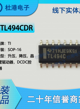 TL494CDR封装SOP-16 DC-DC切换控制器PMIC集成电路IC芯片品质保障
