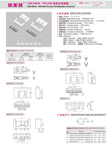 HX75012-P-(插头)-YHL500-B- 红星连接器 /拍1发100/端子需另拍