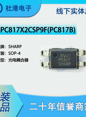 PC817X2CSP9F 封装SOP-4 光电晶体管输出 光隔离器 品质保障集成