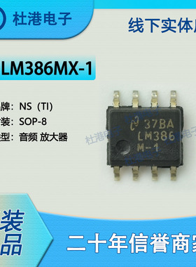 LM386MX-1/NOPB封装SOP-8音频放大器线性集成电路IC芯片 品质保障