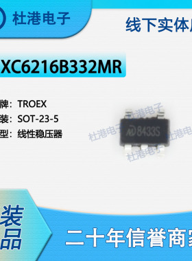 XC6216B332MR 封装SOT-23-5 线性稳压器 PMIC 集成电路 品质保障