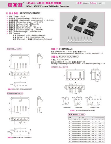 HX30001-R（带翅插座）-43640-红星连接器 / 拍1发100/端子需另拍