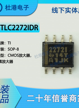 TLC2272IDR 封装SOP-8 通用放大器 线性集成电路IC芯片 品质保障